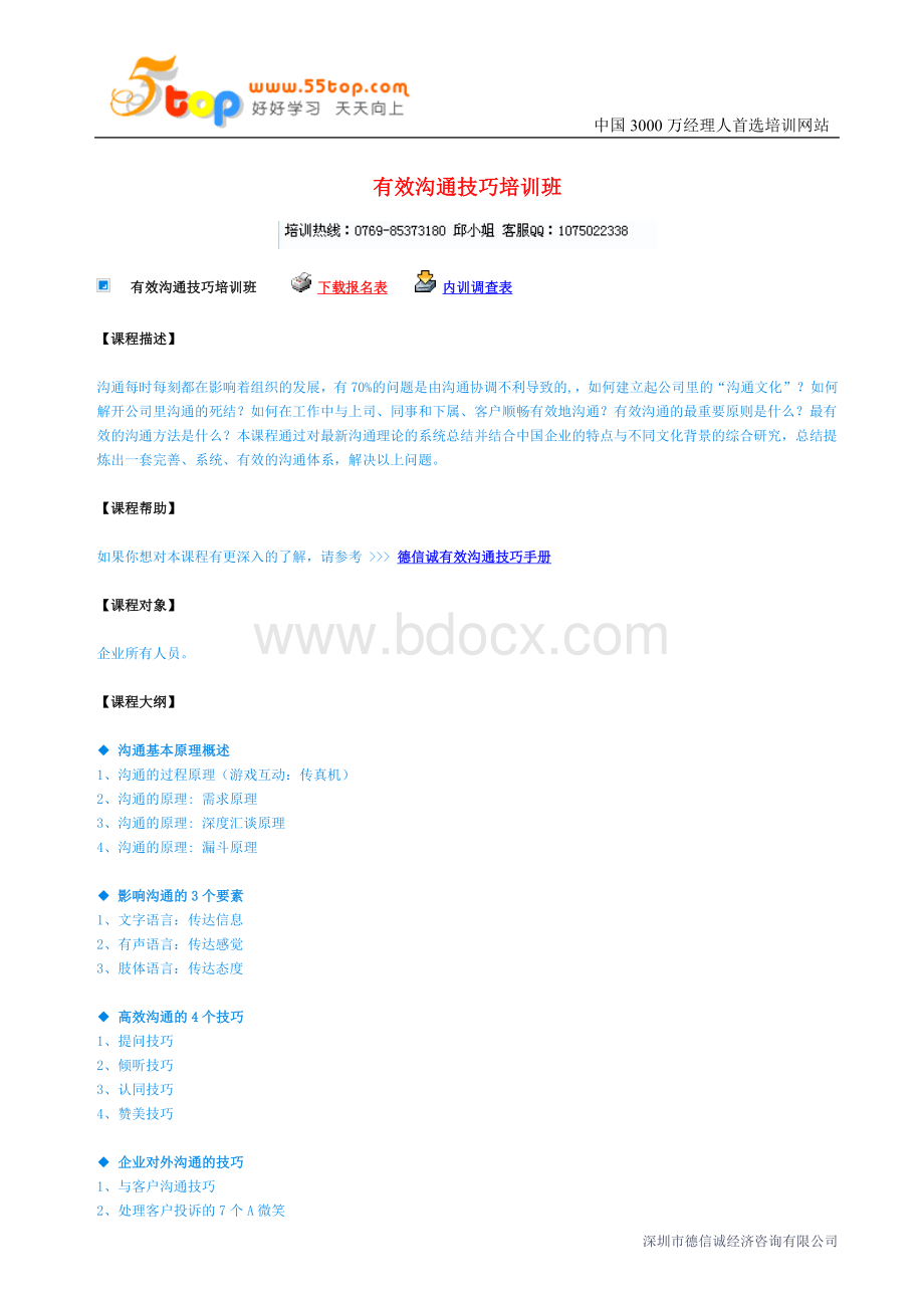 游戏寻找目标顾客Word文档下载推荐.doc_第3页