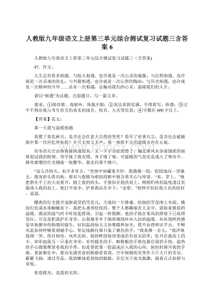 人教版九年级语文上册第三单元综合测试复习试题三含答案 6Word下载.docx