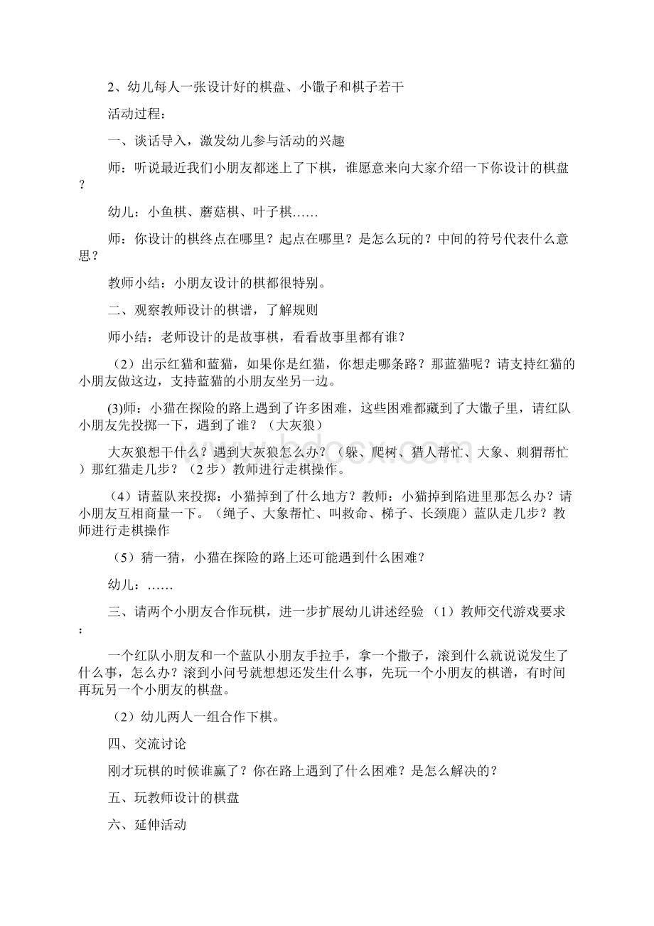 大班科学彩虹桥教案.docx_第3页