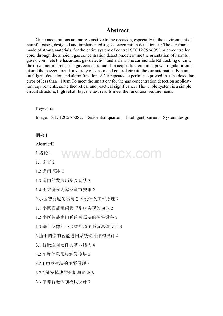 毕业设计方案图像的小区智能道闸系统.docx_第2页