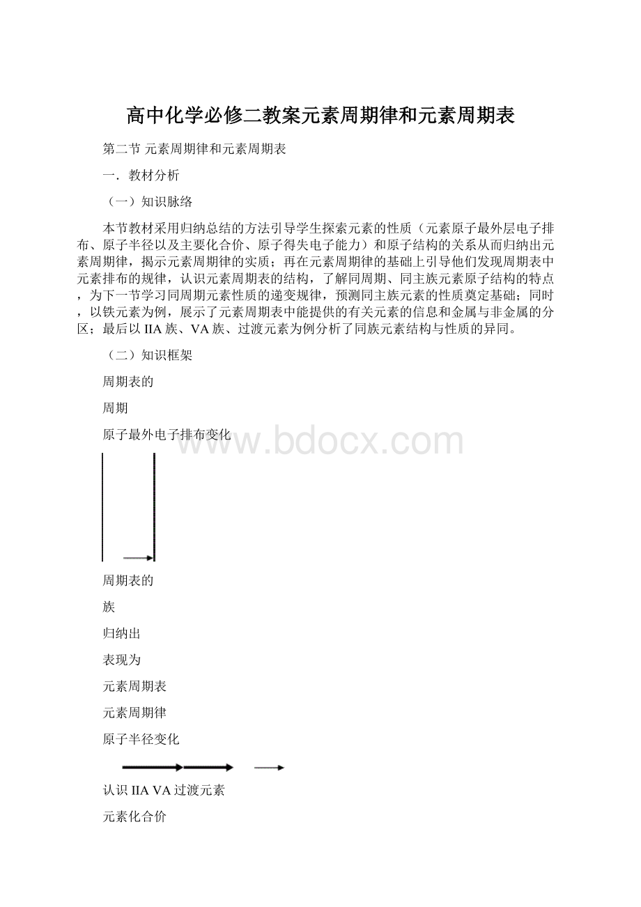 高中化学必修二教案元素周期律和元素周期表.docx