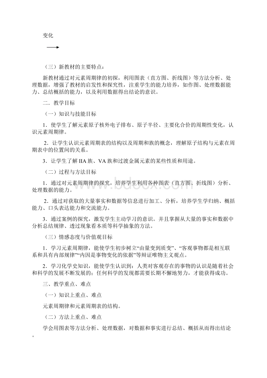 高中化学必修二教案元素周期律和元素周期表.docx_第2页