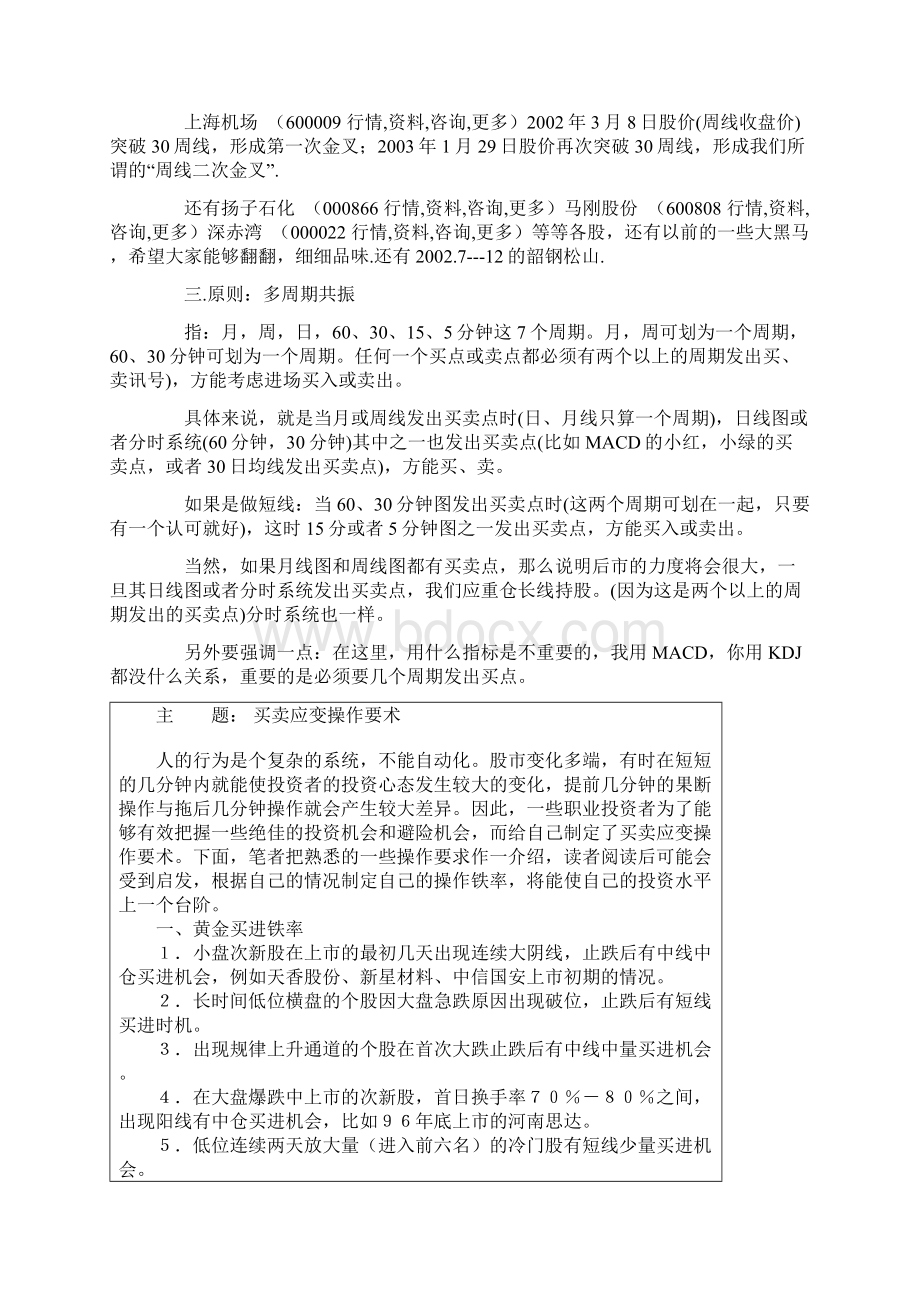 指标均线技巧Word文档格式.docx_第2页