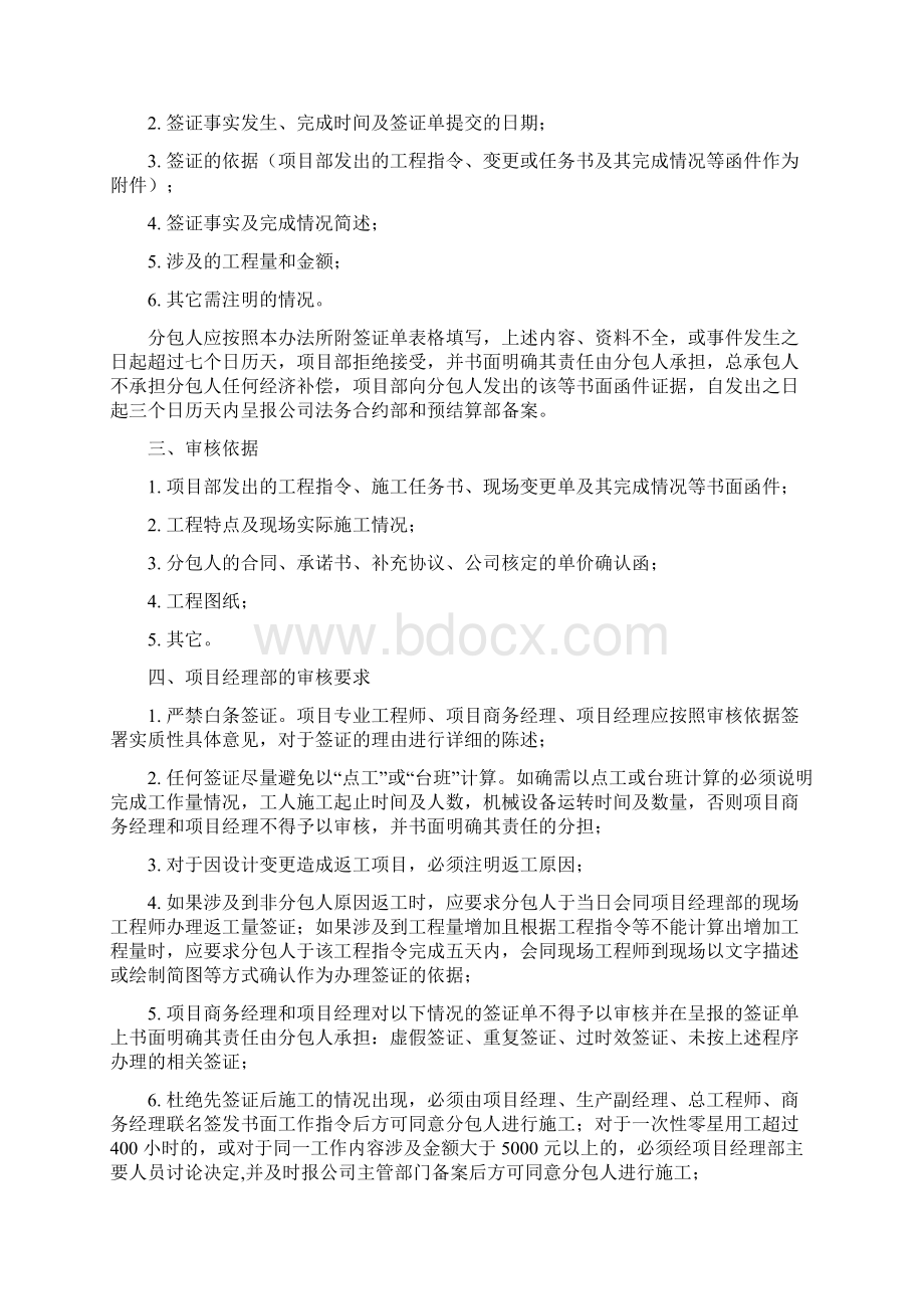 中建八局分包签证新格式Word下载.docx_第2页