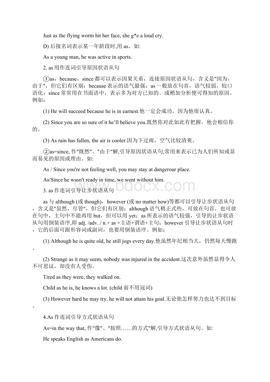 英语中as for so while等连词的用法.docx_第2页