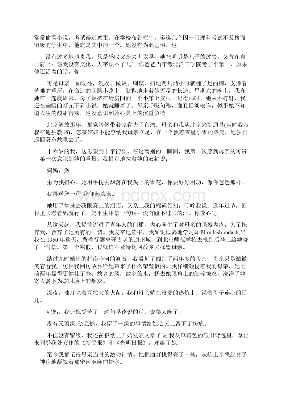 母亲作文之母亲的鼾歌读书笔记文档格式.docx_第2页