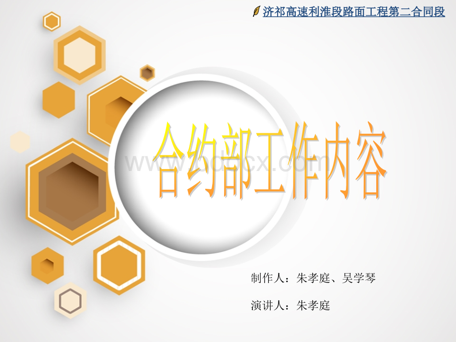 合约部工作交流1.ppt_第1页