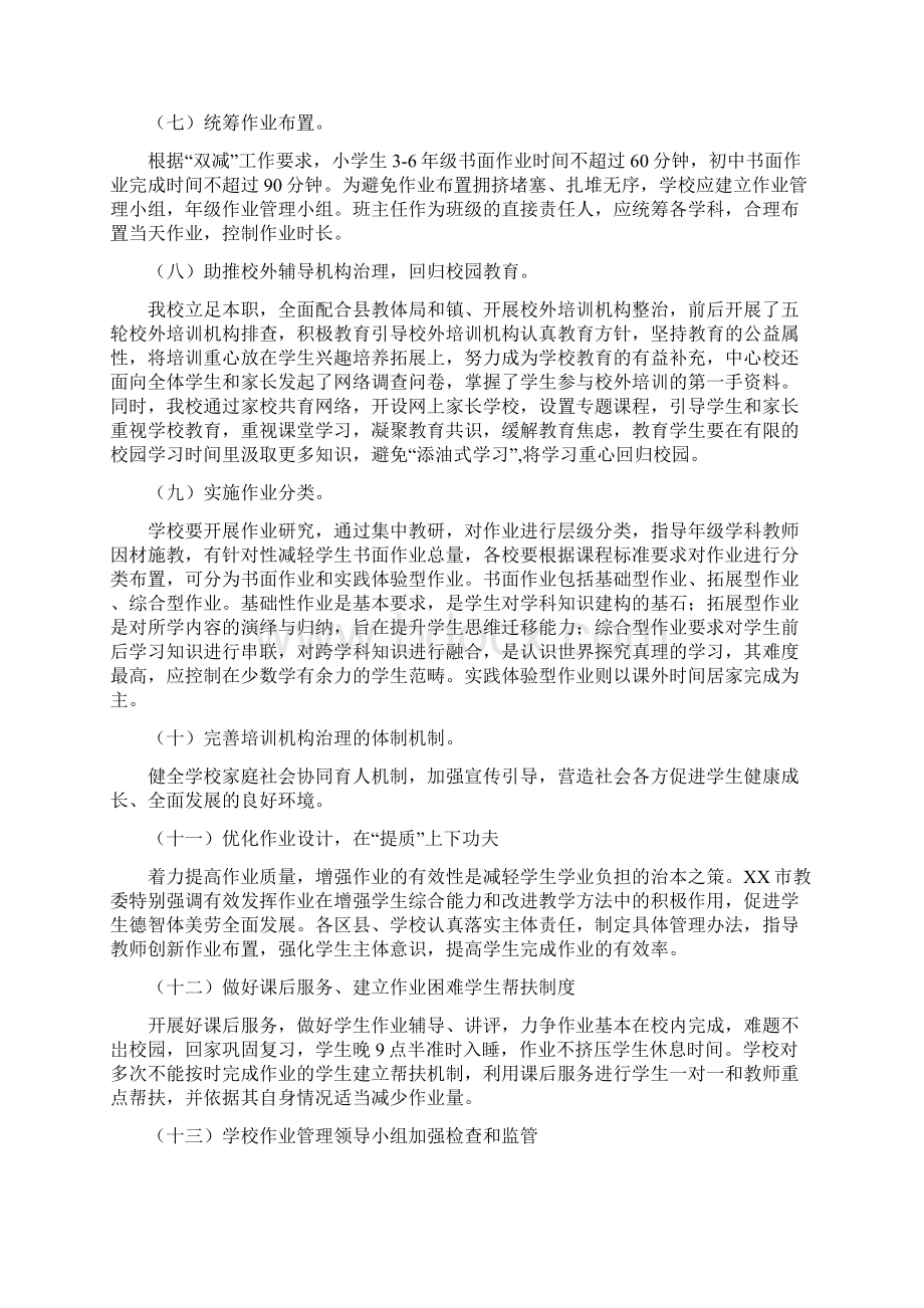 某小学落实双减工作作业减负工作总结通用版Word格式文档下载.docx_第2页