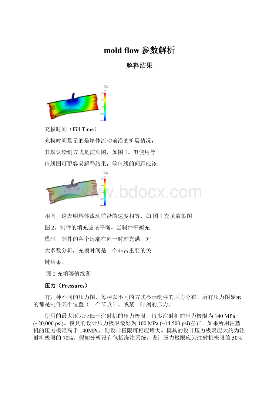 mold flow参数解析Word文件下载.docx