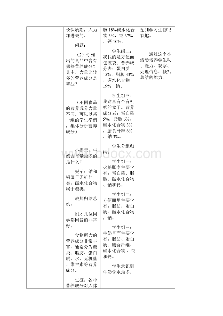 七年级生物下11食物的营养成分教新版济南.docx_第3页