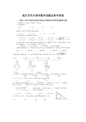 武汉市四月调考数学试题及参考答案.docx