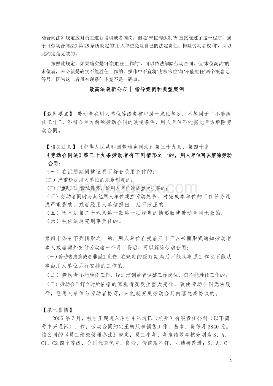 解读劳动合同法下的末位淘汰制Word文档格式.doc_第2页