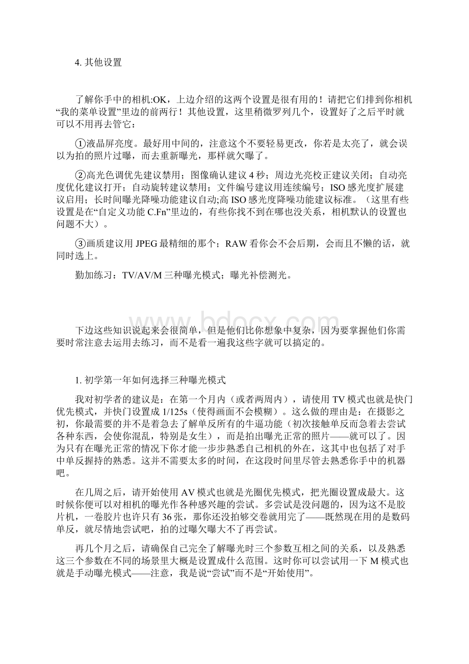 搞定相机里最有用的设置出好照片不再难图Word格式文档下载.docx_第3页