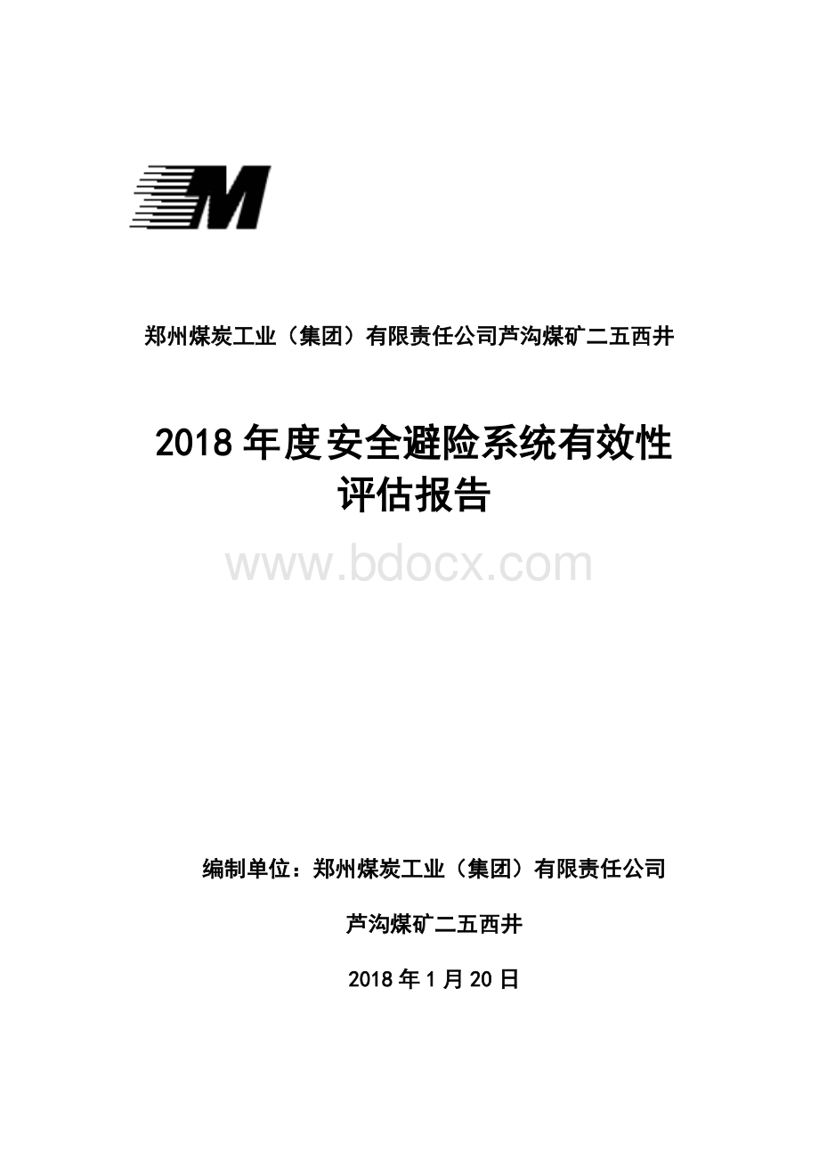 安全避险系统评估.doc_第1页