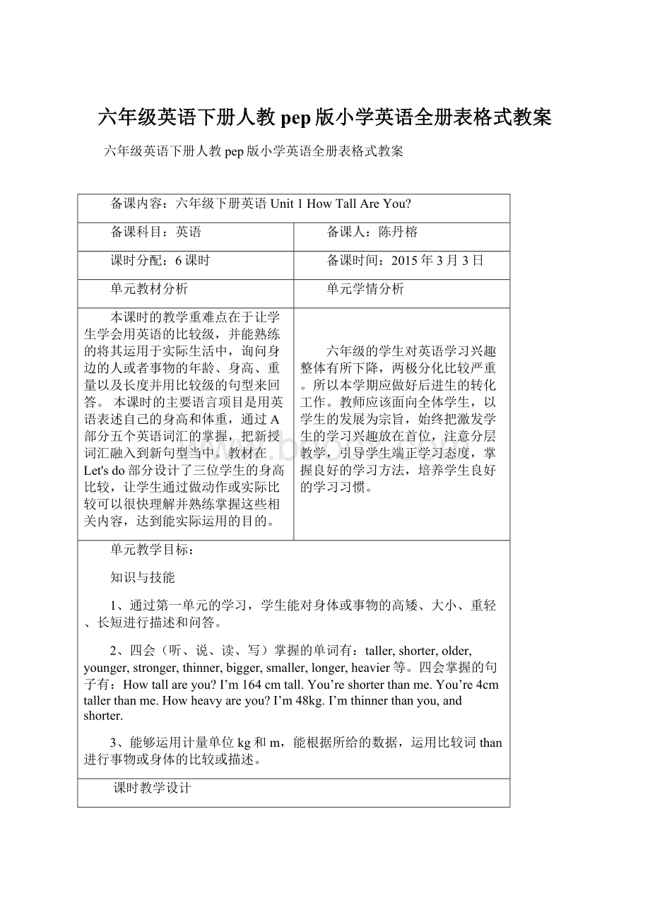 六年级英语下册人教pep版小学英语全册表格式教案.docx