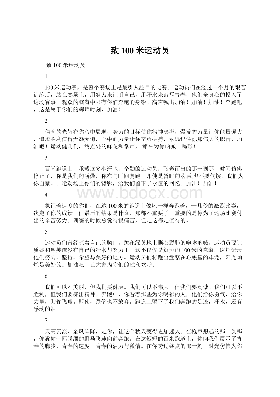 致100米运动员Word下载.docx