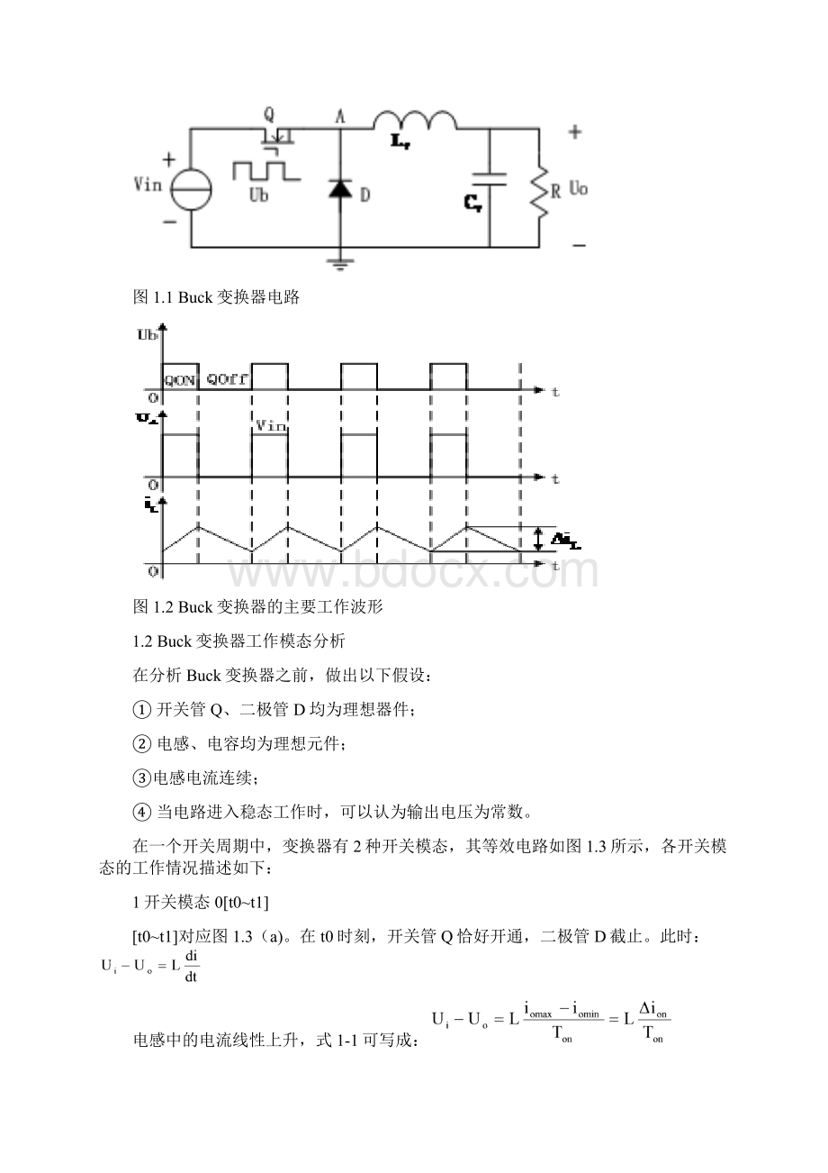 电力电子课程设计报告.docx_第3页