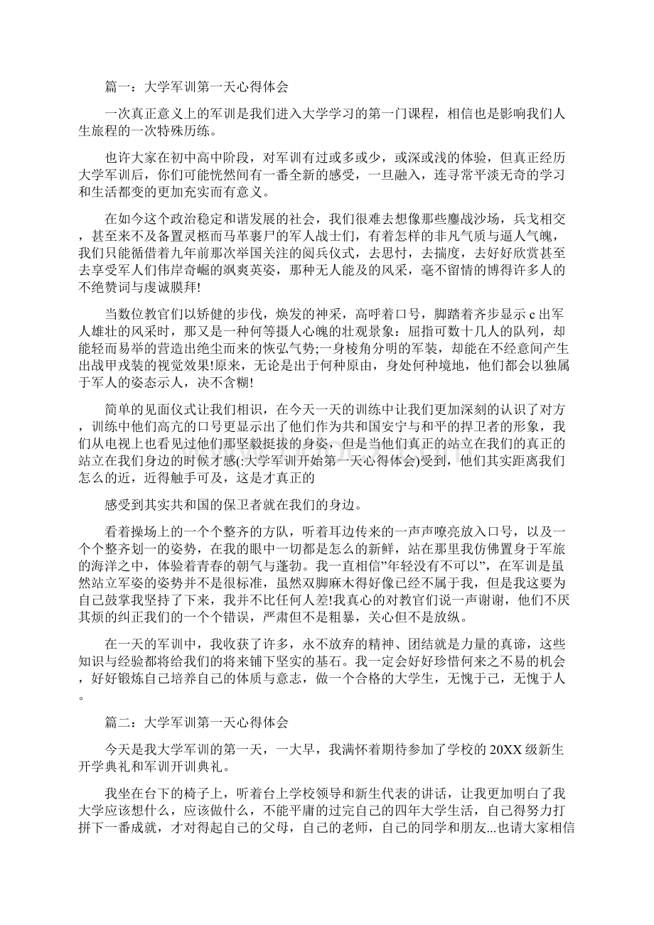 大学军训开始第一天心得体会Word格式文档下载.docx_第2页