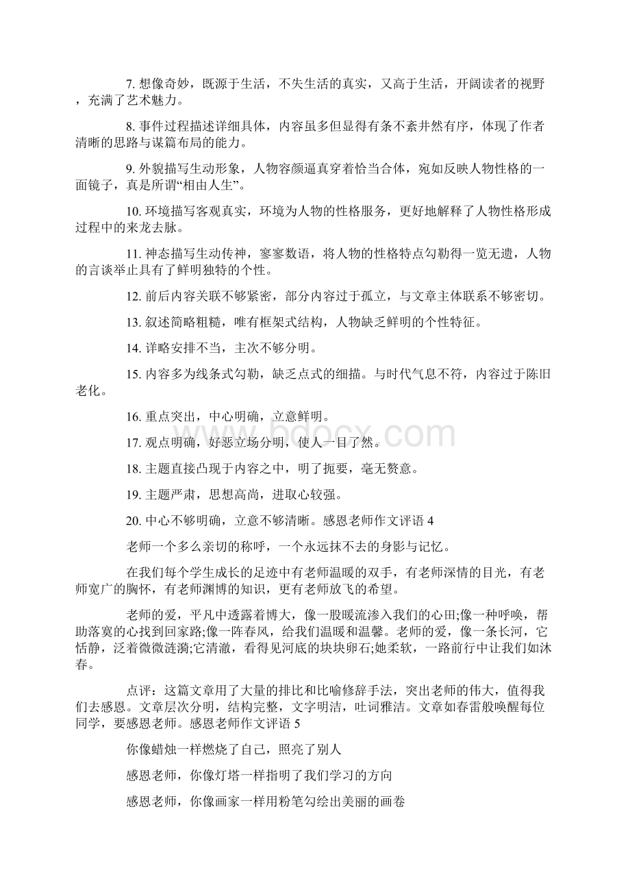 感恩老师作文评语Word文档格式.docx_第3页