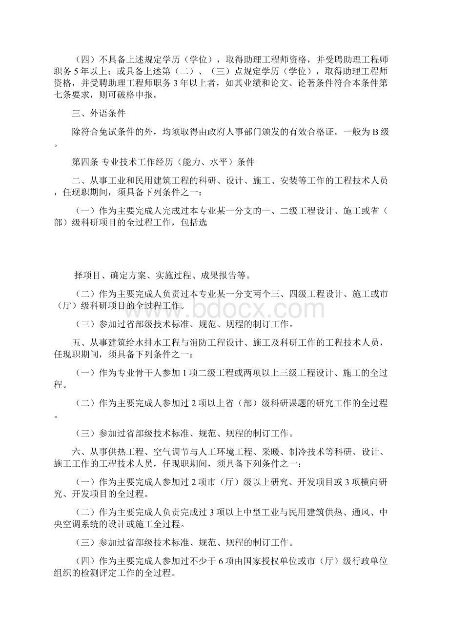 建筑项目工程职称评定条件.docx_第2页