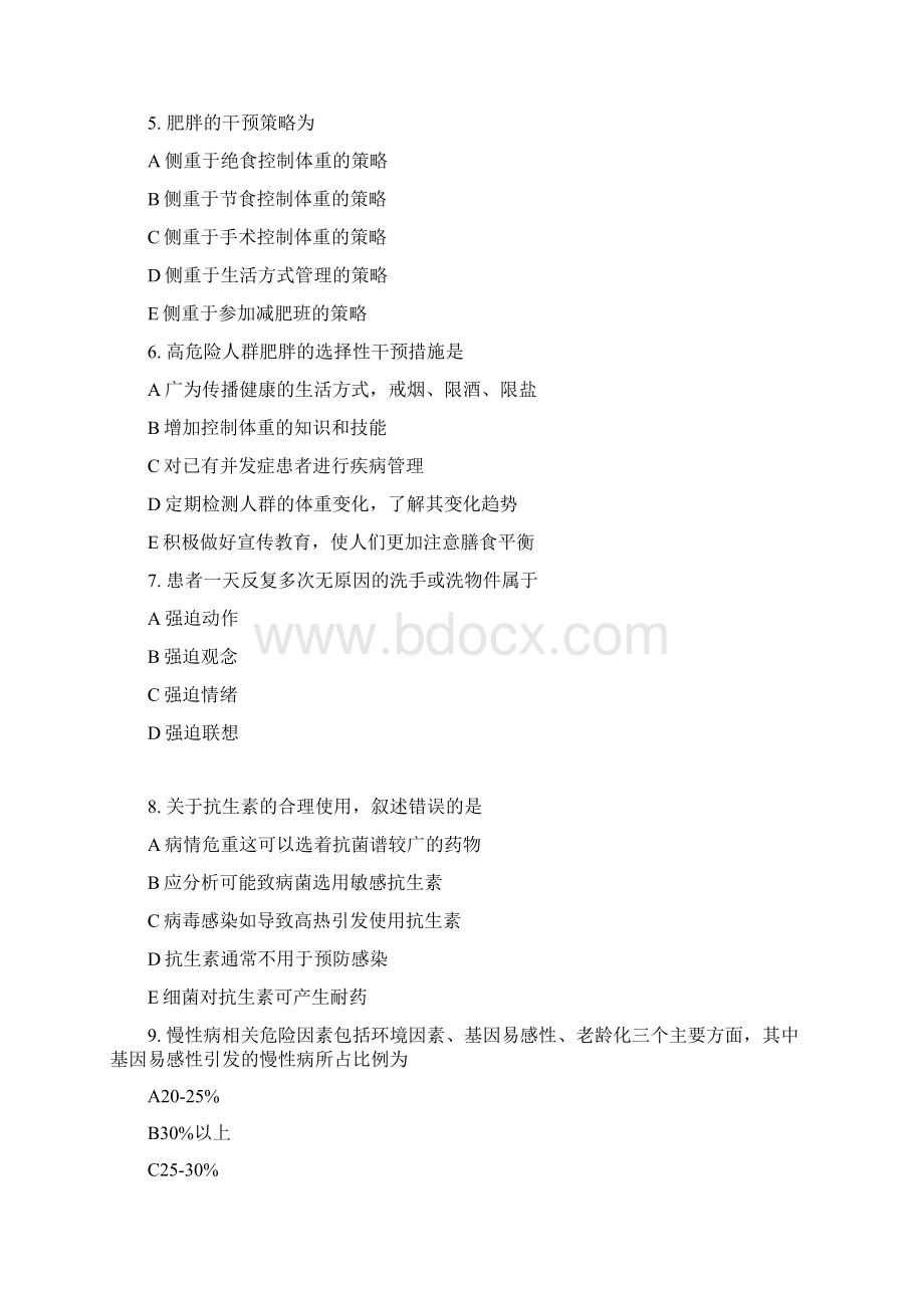 健康管理师考试复习题选择题专项练习Word文件下载.docx_第2页