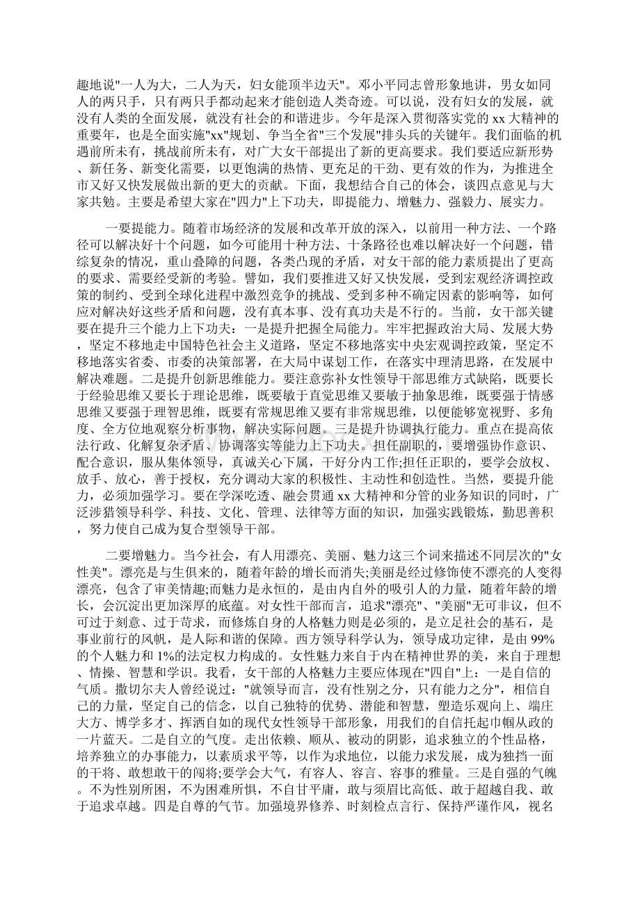 妇联工作会议讲话稿推荐Word下载.docx_第2页