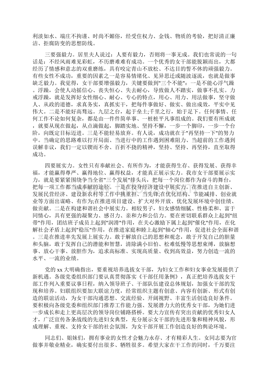 妇联工作会议讲话稿推荐Word下载.docx_第3页