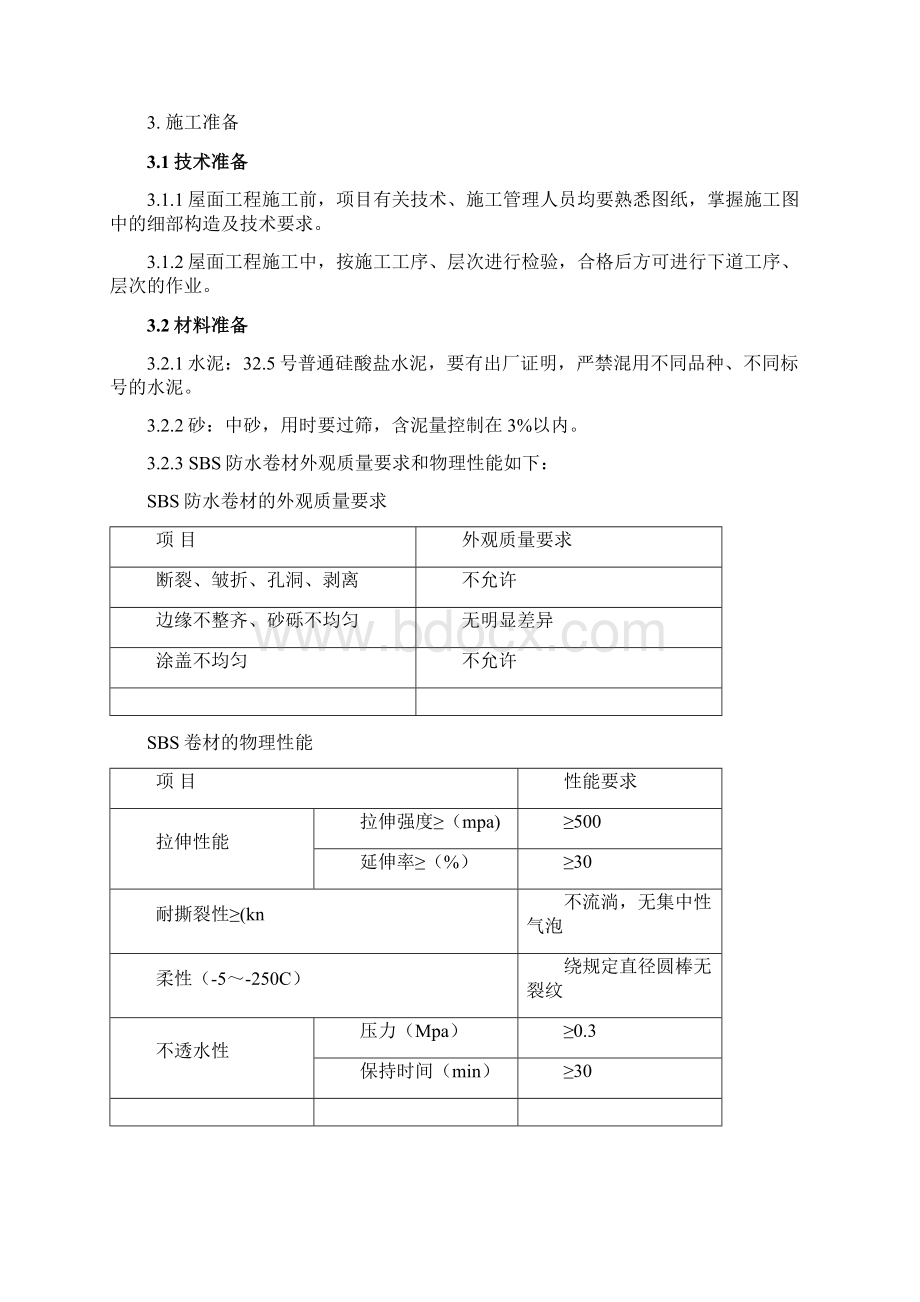 屋面工程施工方案3楼Word文档格式.docx_第2页