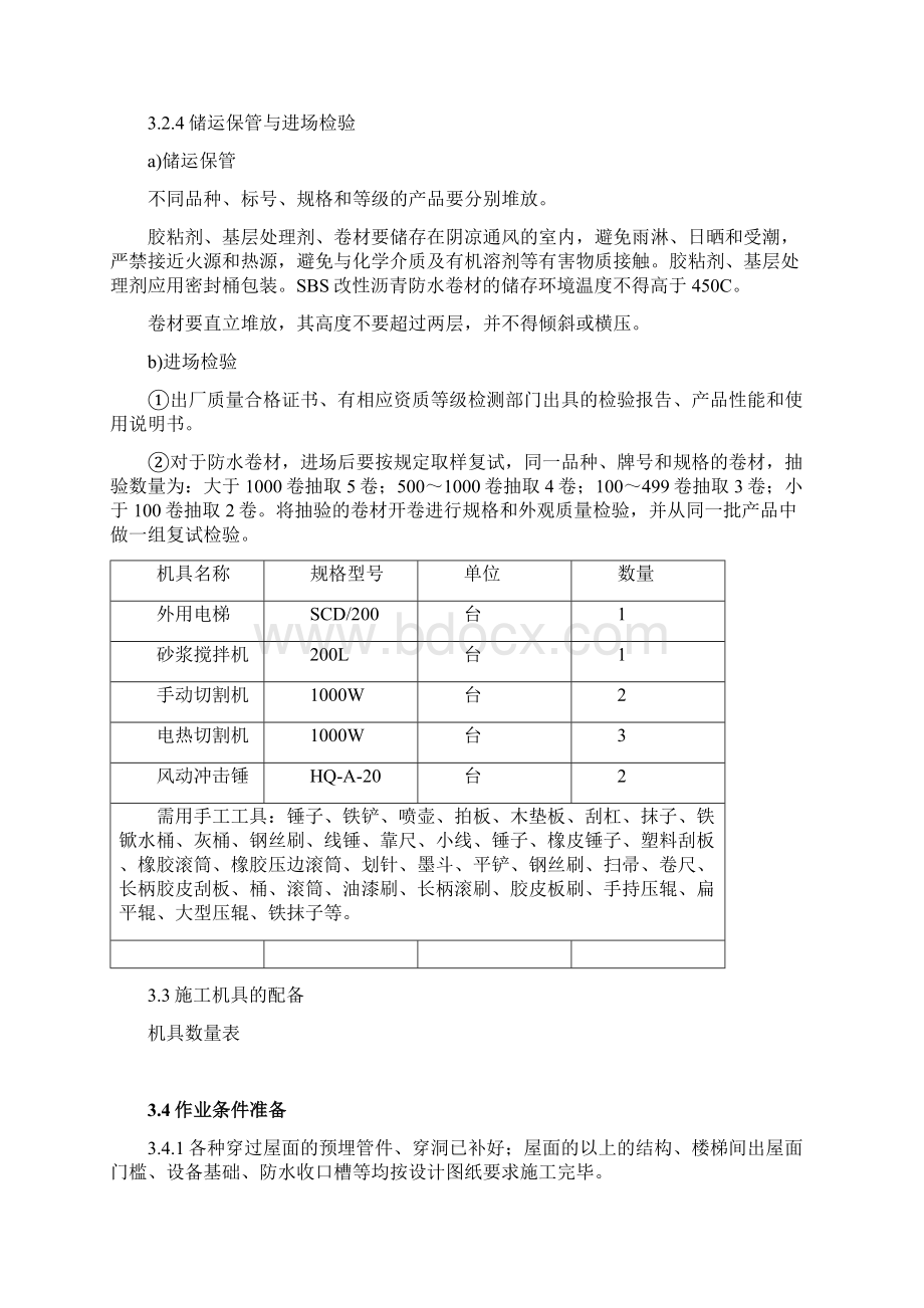 屋面工程施工方案3楼Word文档格式.docx_第3页