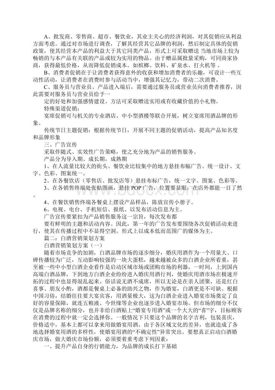 白酒销售总结和计划书文档格式.docx_第2页