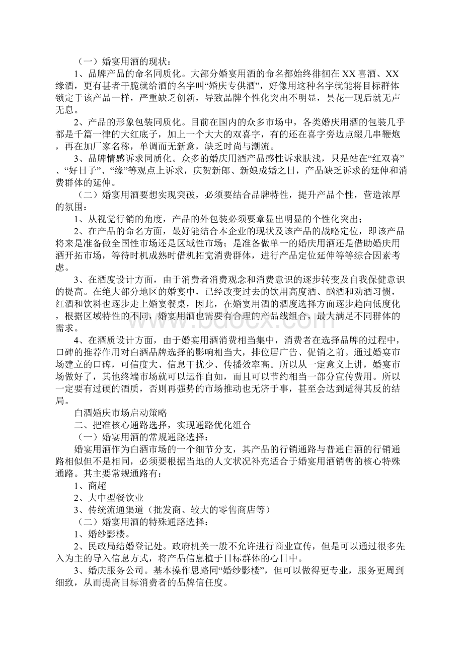 白酒销售总结和计划书文档格式.docx_第3页