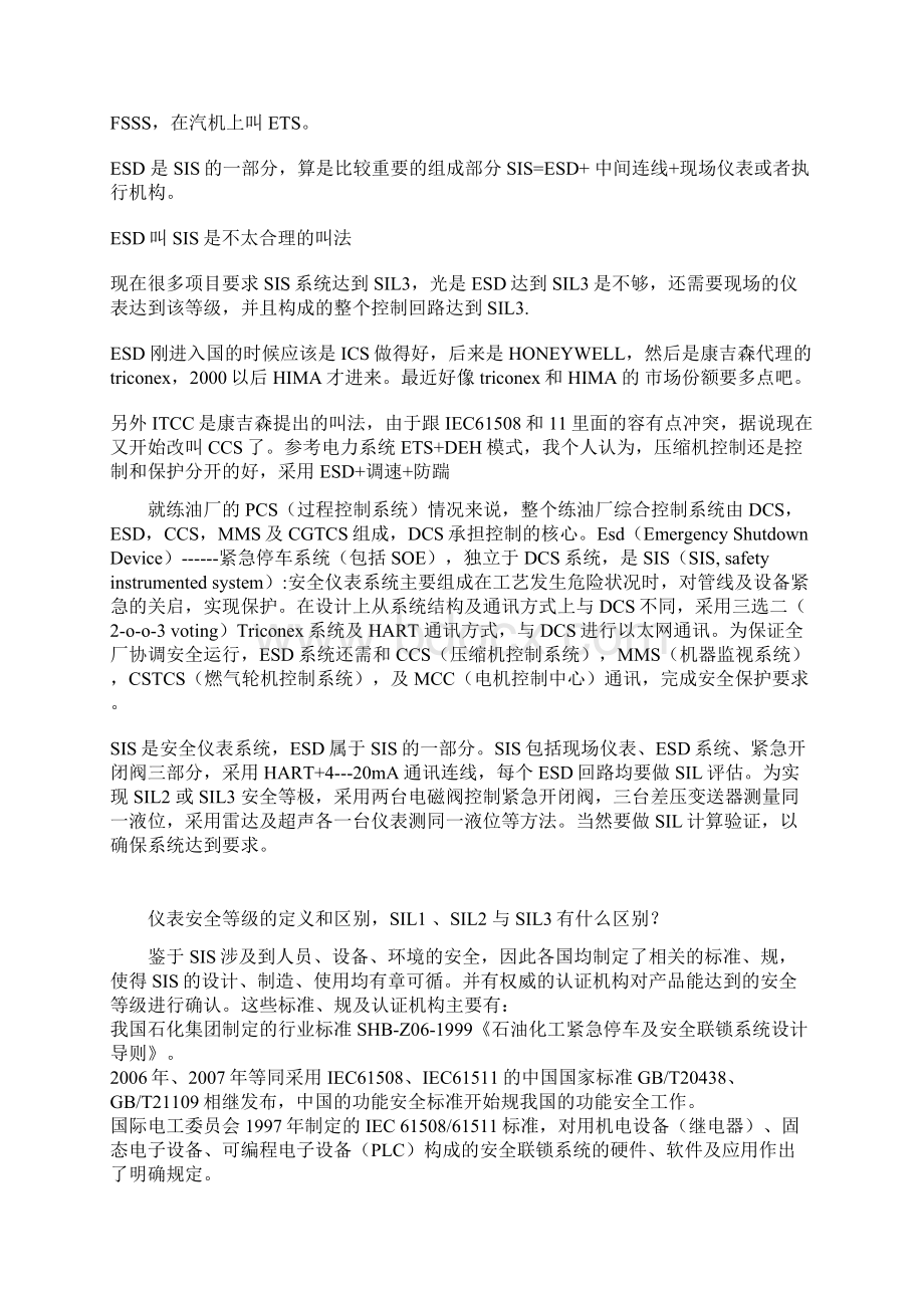 仪表安全等级地定义和区别SIL1SIL2和SIL3有什么区别.docx_第3页