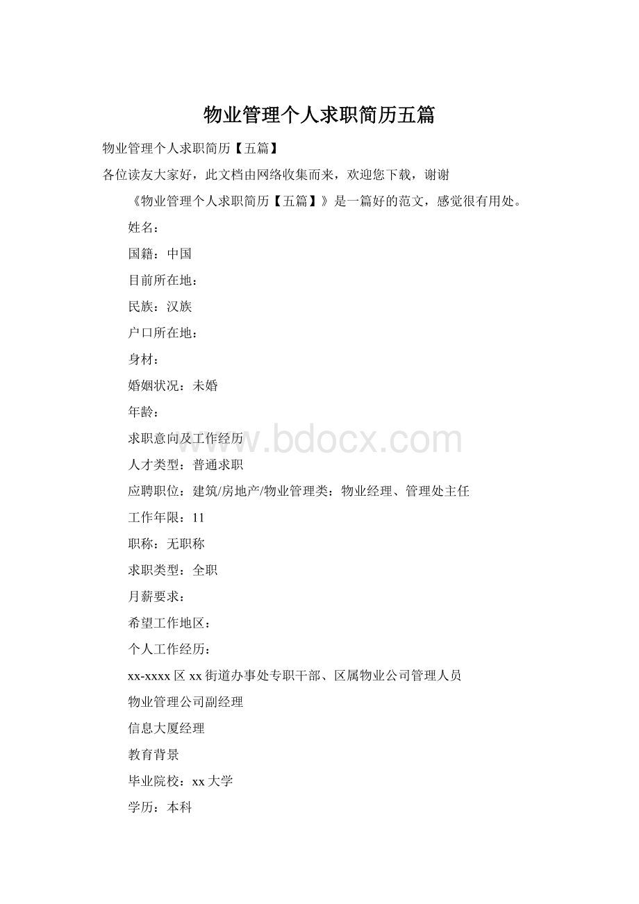 物业管理个人求职简历五篇Word文件下载.docx