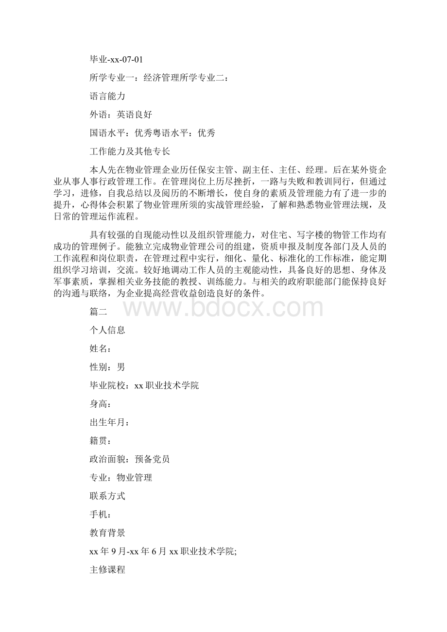 物业管理个人求职简历五篇.docx_第2页