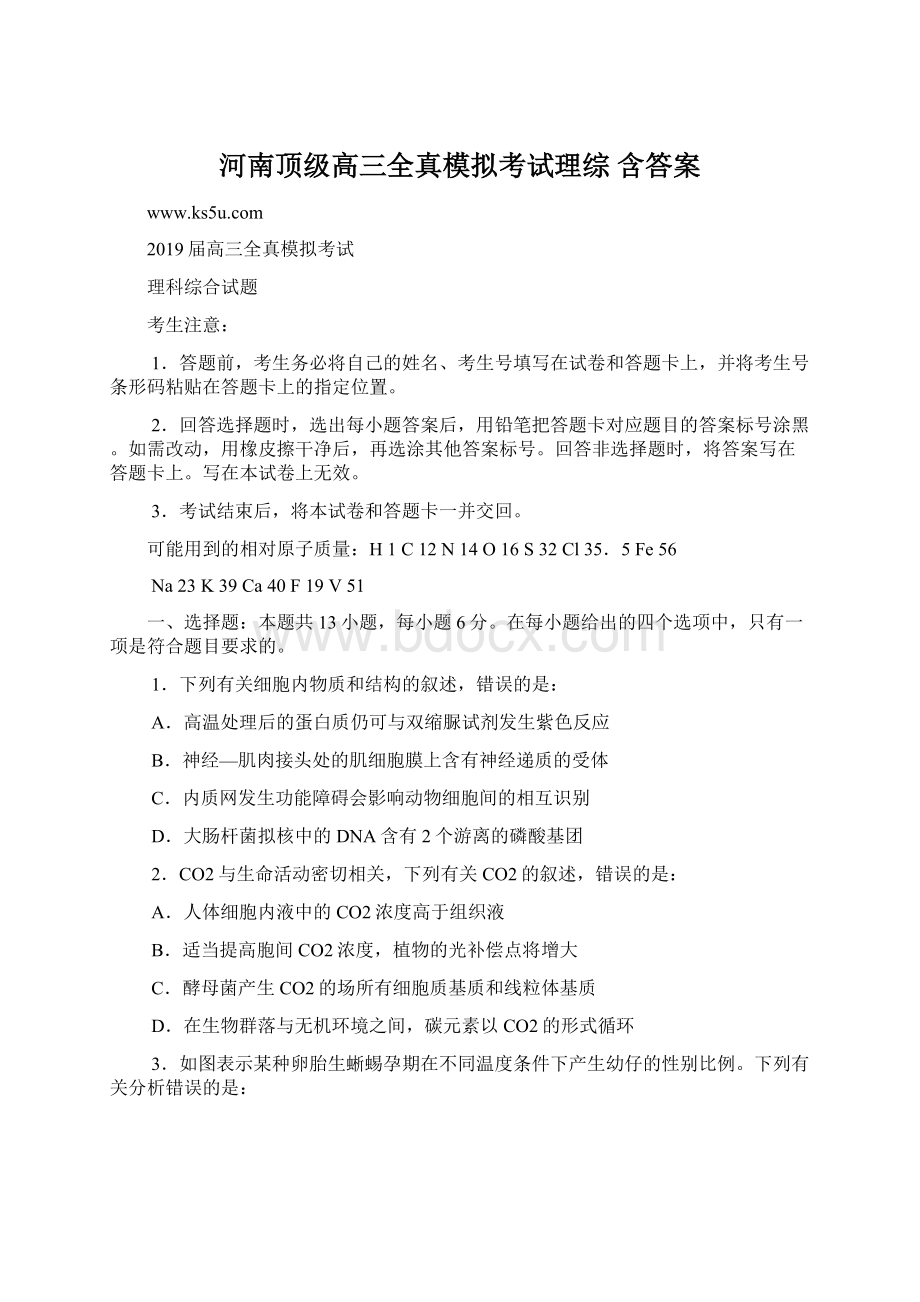 河南顶级高三全真模拟考试理综 含答案.docx