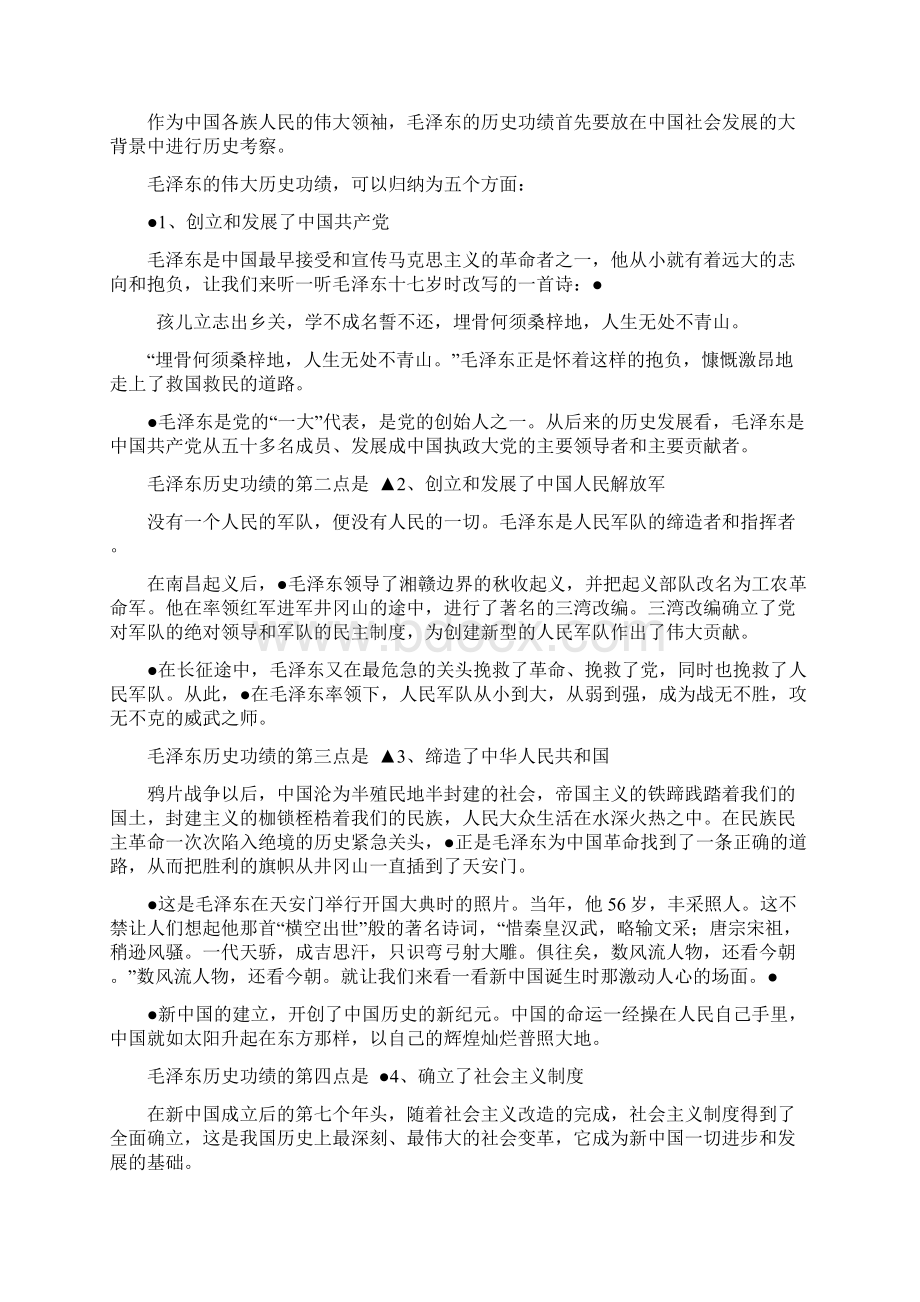 毛泽东思想讲义文档格式.docx_第2页