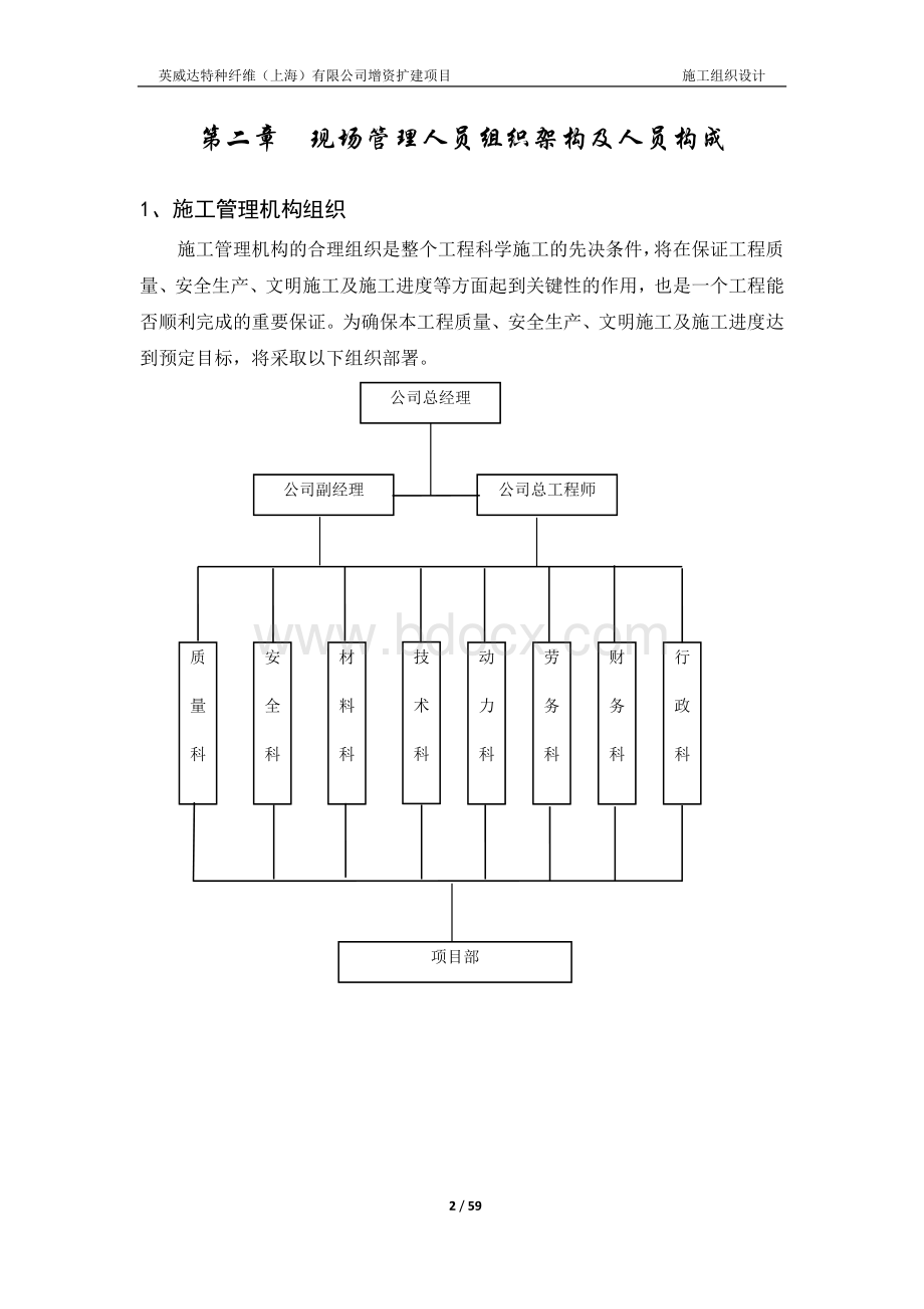 隔音降噪施工组织设计Word下载.docx_第2页