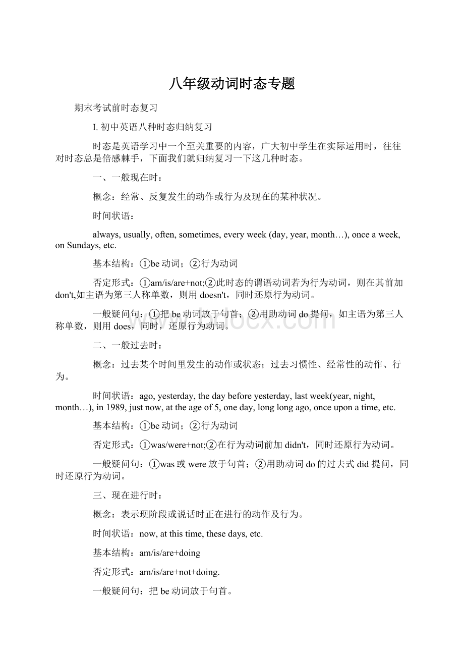 八年级动词时态专题.docx_第1页