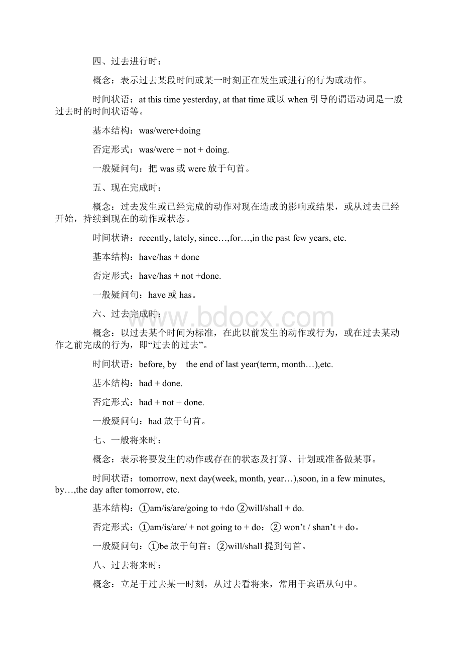 八年级动词时态专题文档格式.docx_第2页