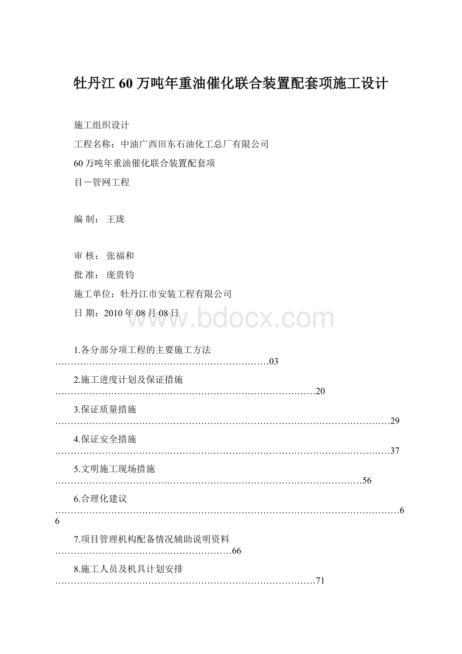 牡丹江60 万吨年重油催化联合装置配套项施工设计.docx