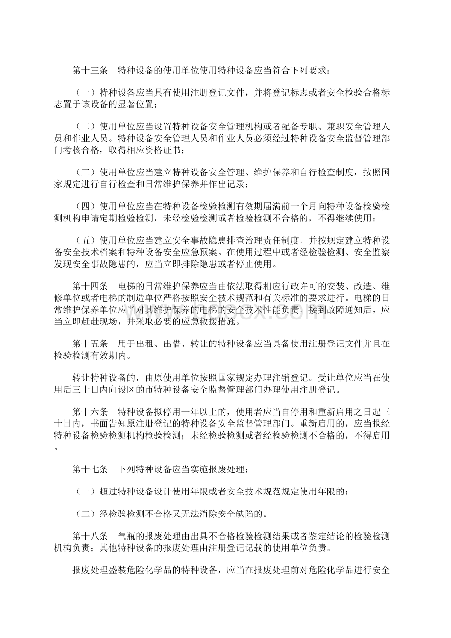 山东省特种设备安全监察条例Word文档格式.docx_第3页