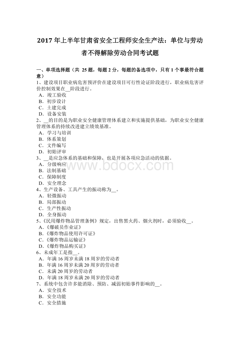 上半年甘肃省安全工程师安全生产法单位与劳动者不得解除劳动合同考试题.docx