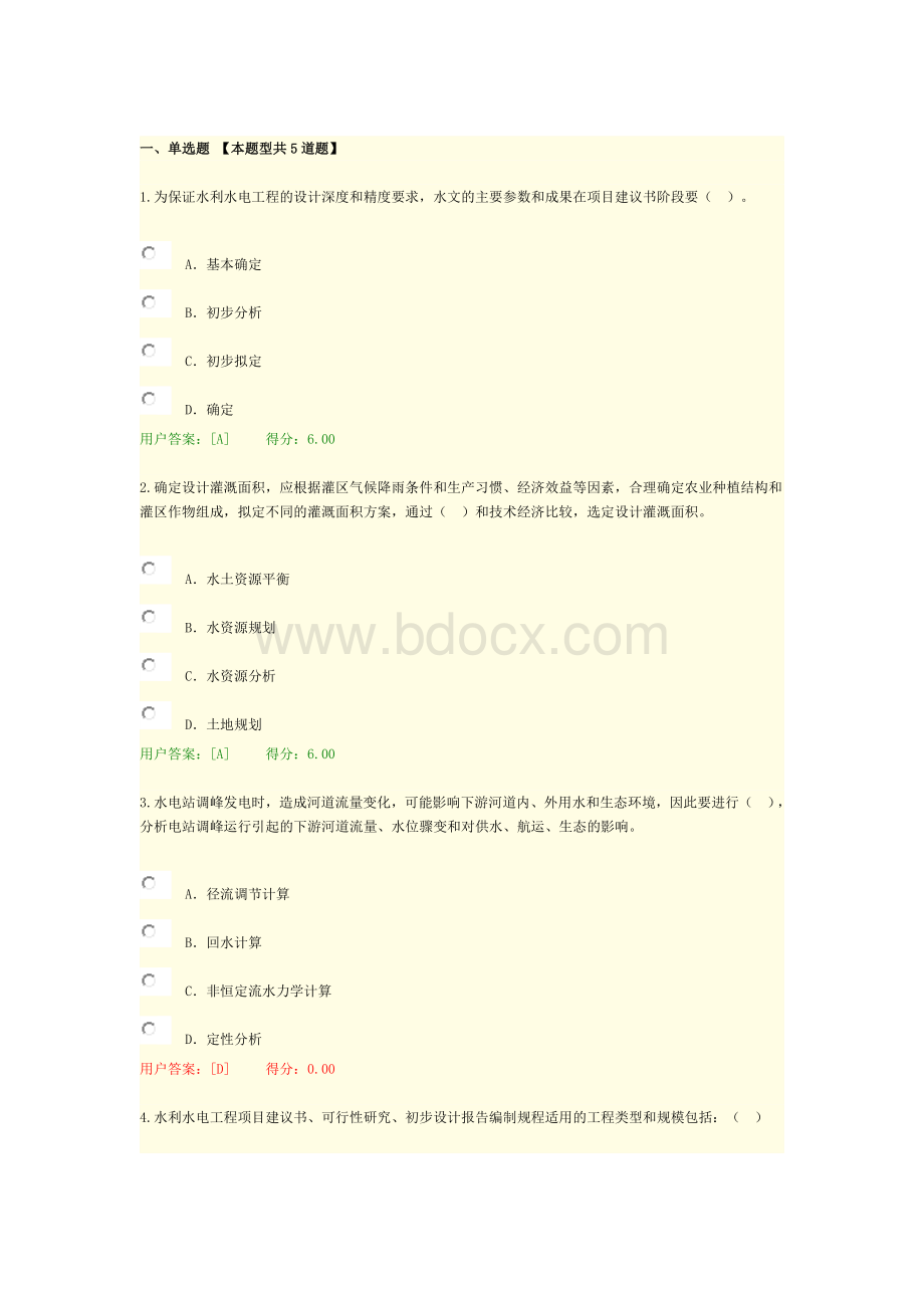 咨询工程师继续教育2.docx