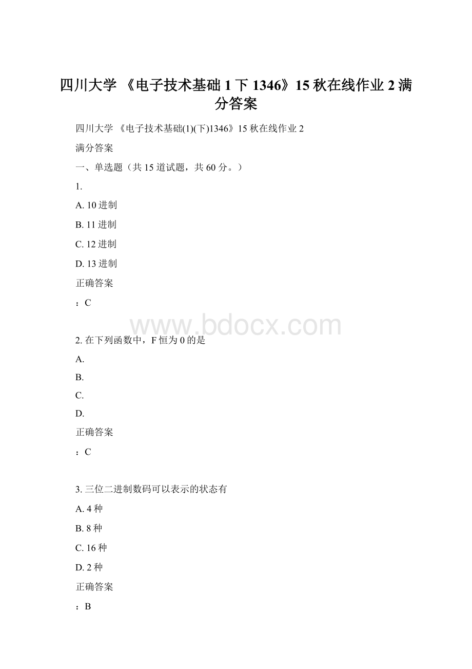 四川大学 《电子技术基础1下1346》15秋在线作业2满分答案文档格式.docx_第1页