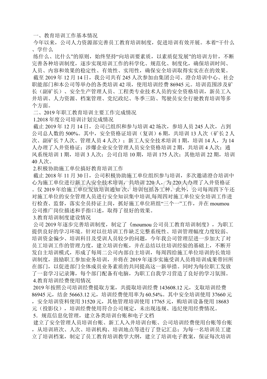 最新防震减灾年度工作总结范文工作总结文档五篇Word文档下载推荐.docx_第3页