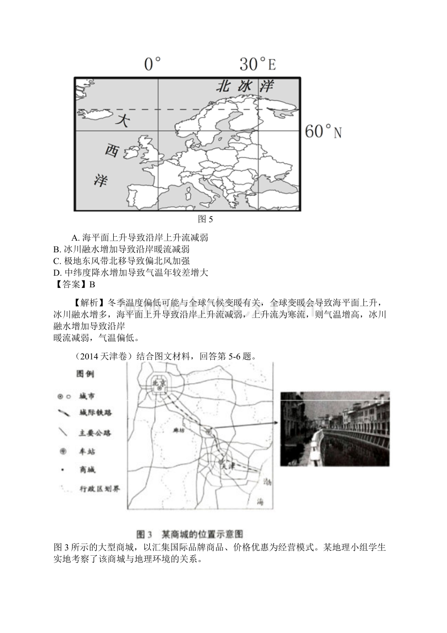 高考地理试题分项版解析环境保护文档格式.docx_第2页