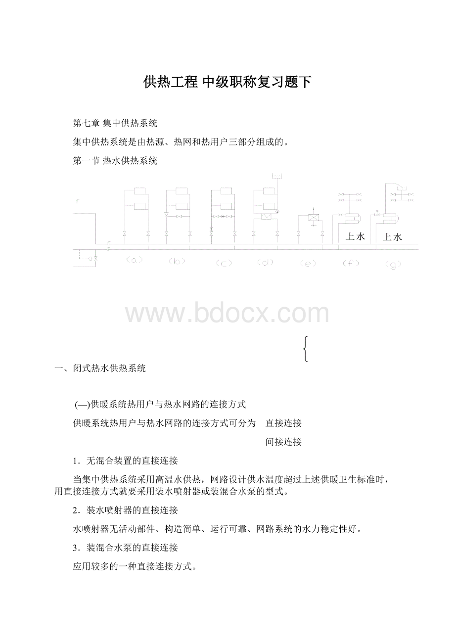 供热工程 中级职称复习题下Word格式.docx