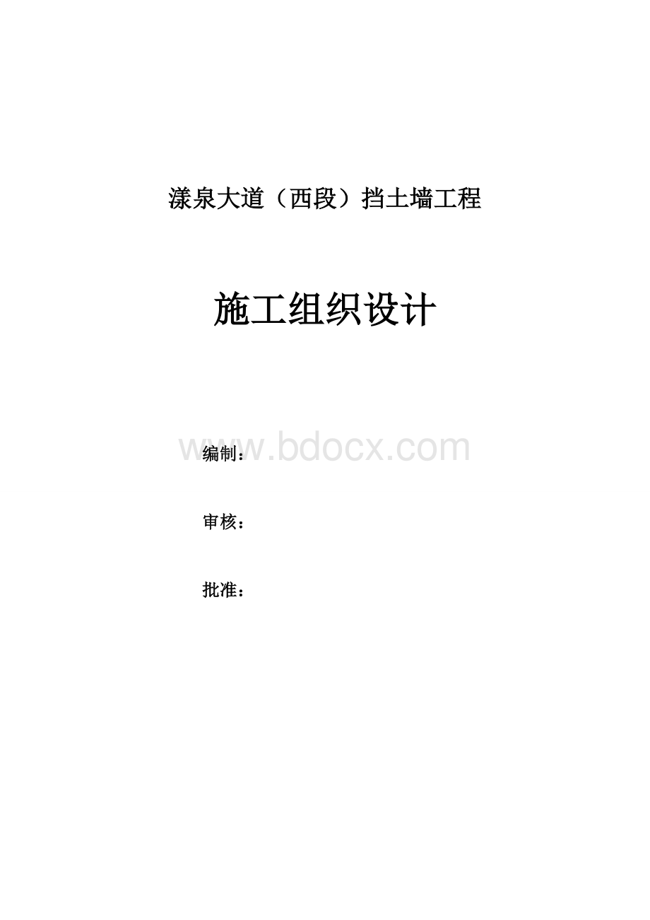 素混凝土CFG桩施工方案Word文件下载.doc