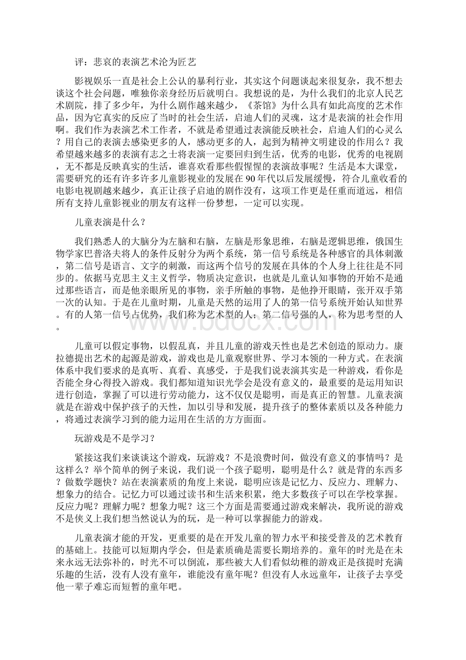 儿童为什么要学表演育儿知识.docx_第2页