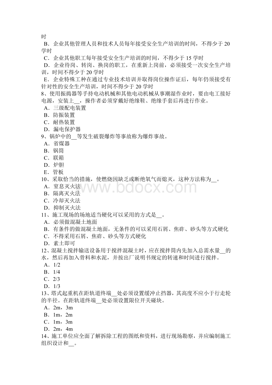 上半年山东省安全员B证考试题Word文档下载推荐.docx_第2页